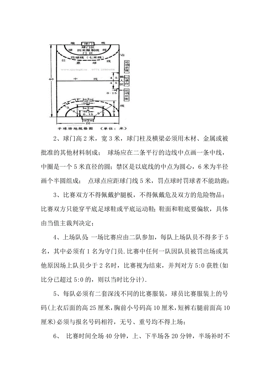 校园五人制足球比赛策划书_第3页