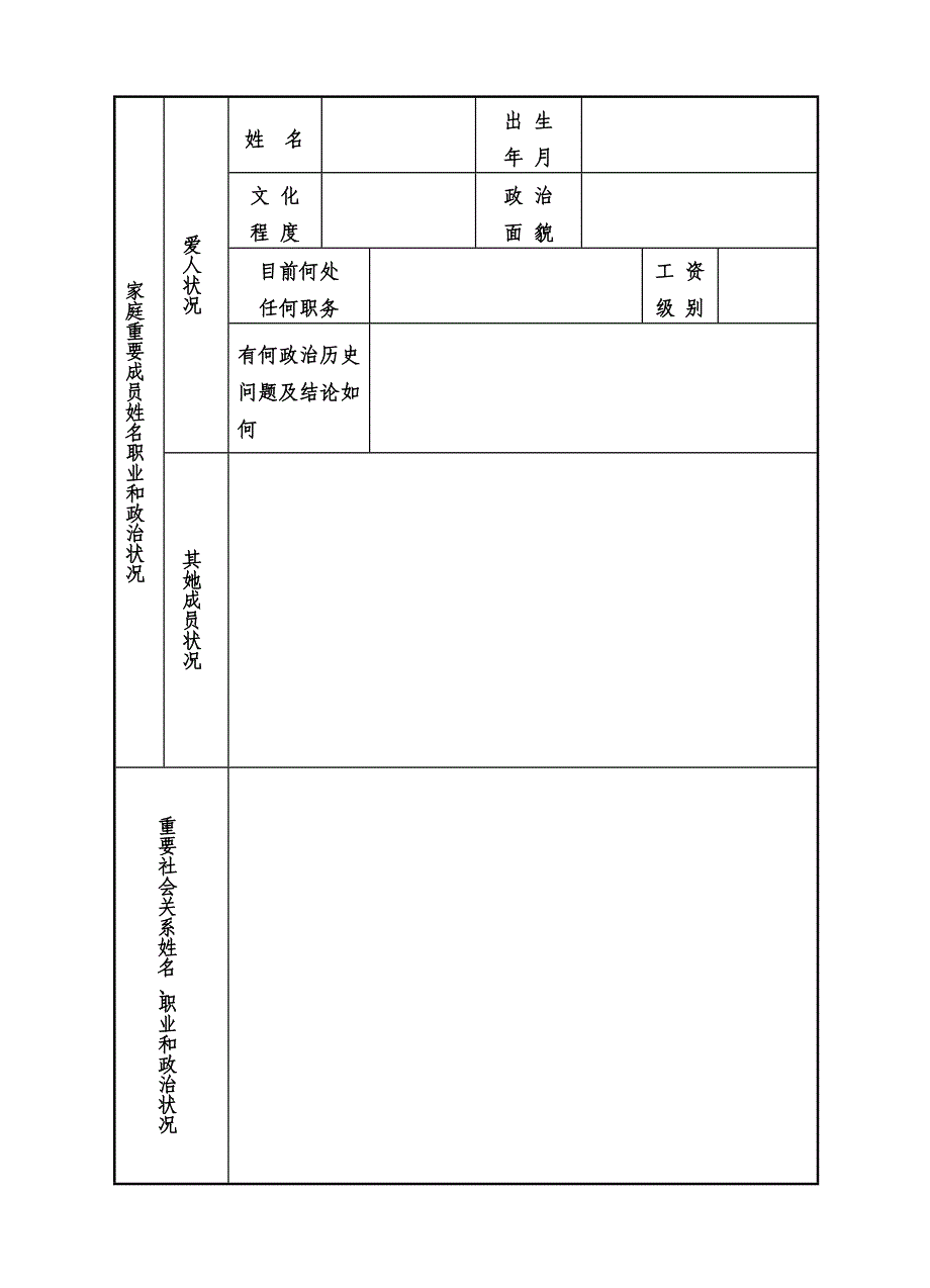 贵州省大中专生转正定级审批表_第4页