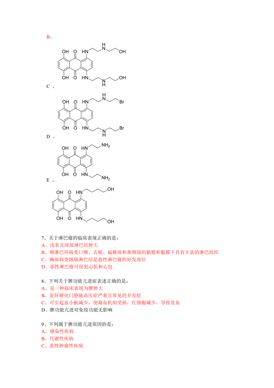 淋巴瘤自拟试题.doc_第2页