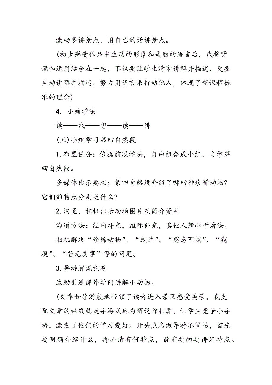 苏教版四年级上册《10、九寨沟》第二课时教学设计_第4页