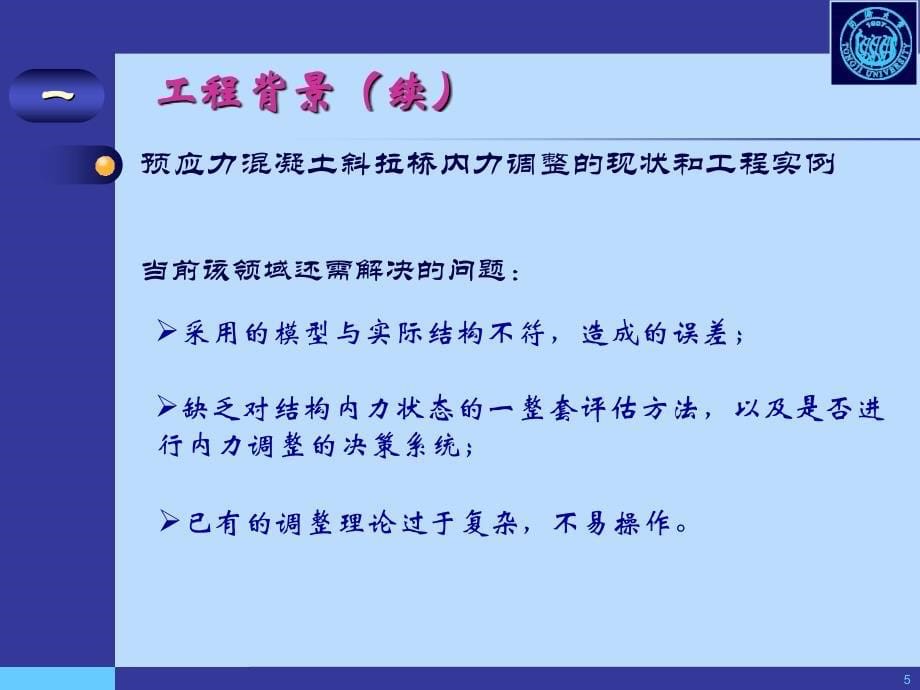 斜拉桥索力优化与调整_第5页