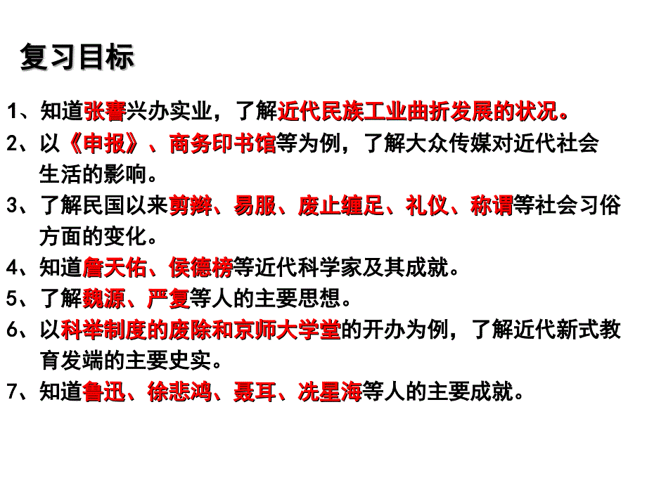 八年级历史上册第六七单元复习人教版全面版ppt课件_第2页