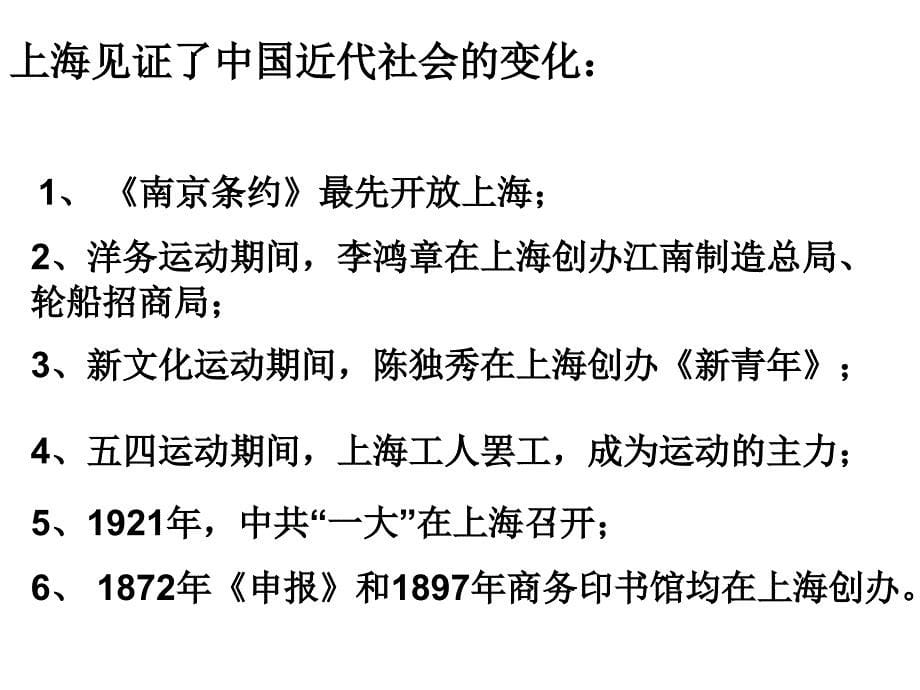 八年级历史上册第六七单元复习人教版全面版ppt课件_第5页