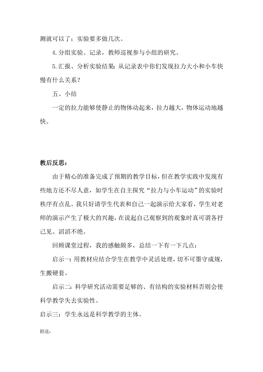 小学科学五年级《我们的小缆车》教学设计_第3页