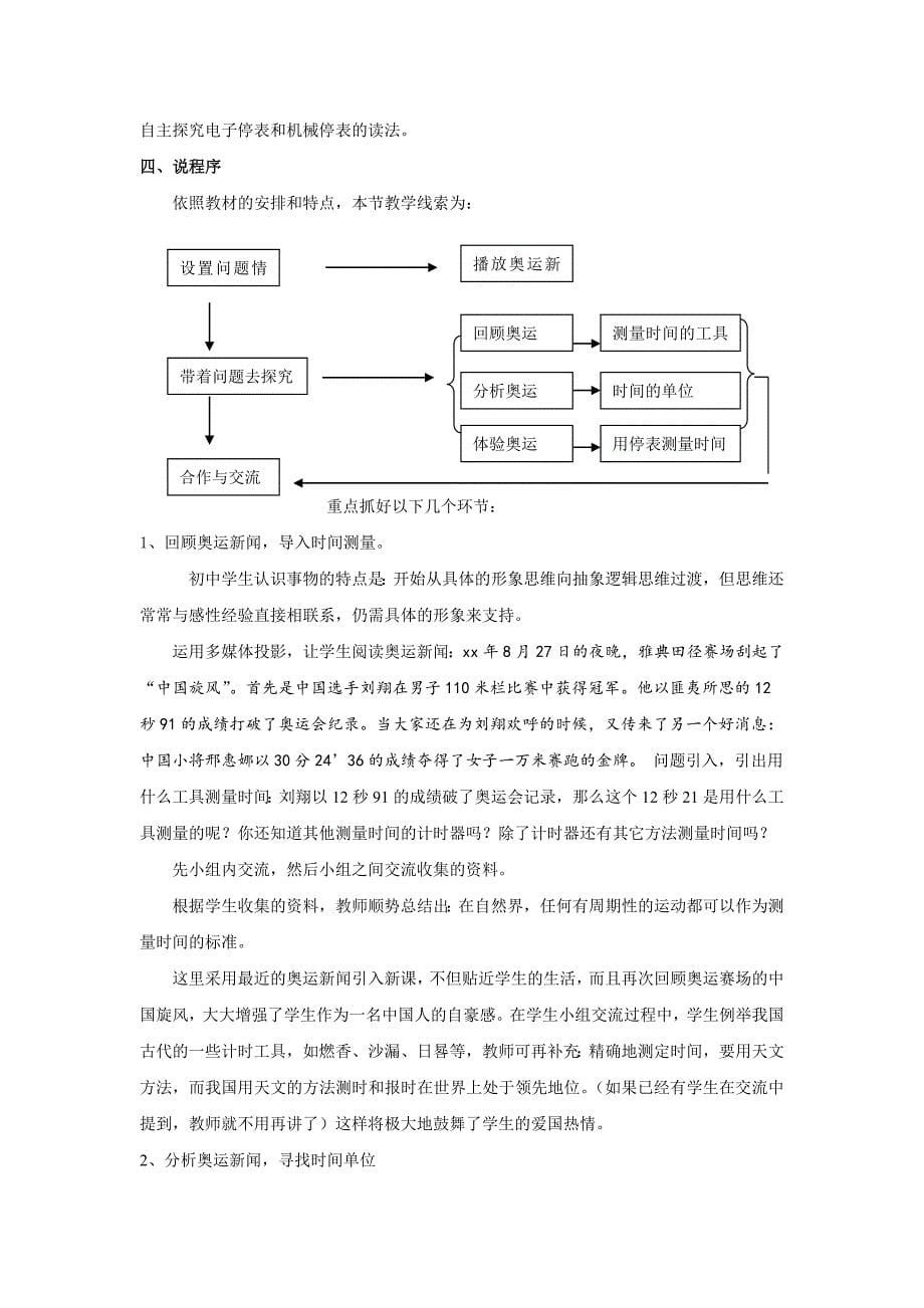 小学科学五年级《我们的小缆车》教学设计_第5页