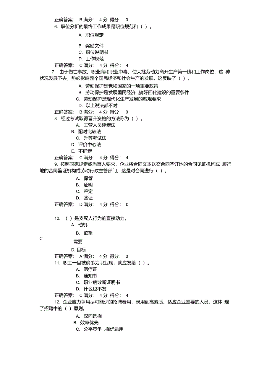 东财人力资源管理在线作业三随机_第2页