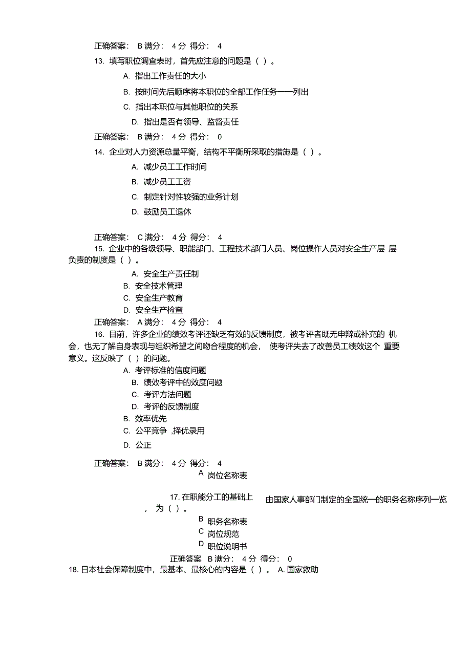 东财人力资源管理在线作业三随机_第4页