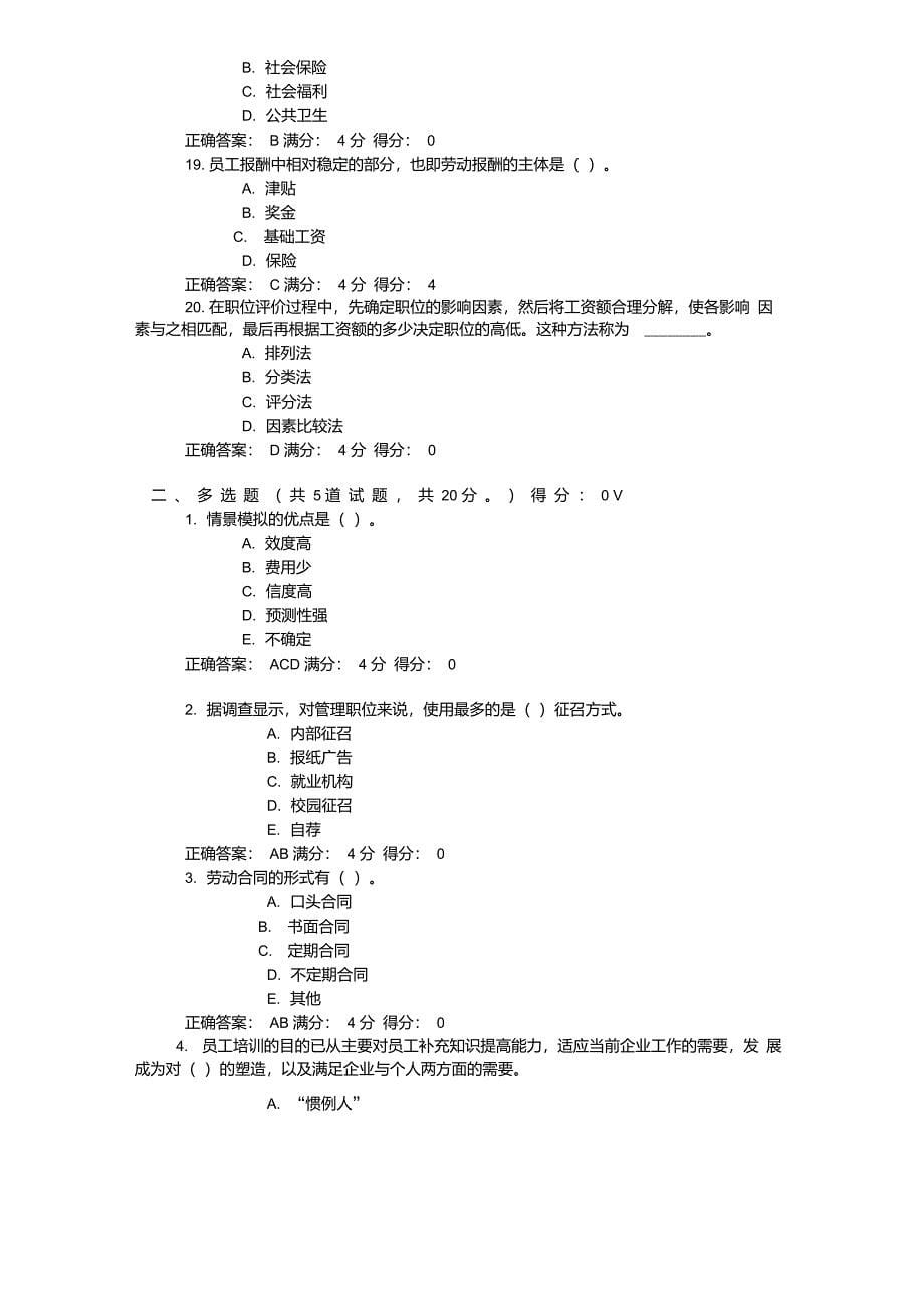 东财人力资源管理在线作业三随机_第5页