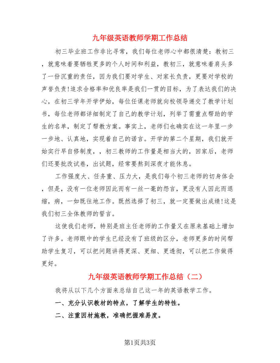 九年级英语教师学期工作总结.doc_第1页