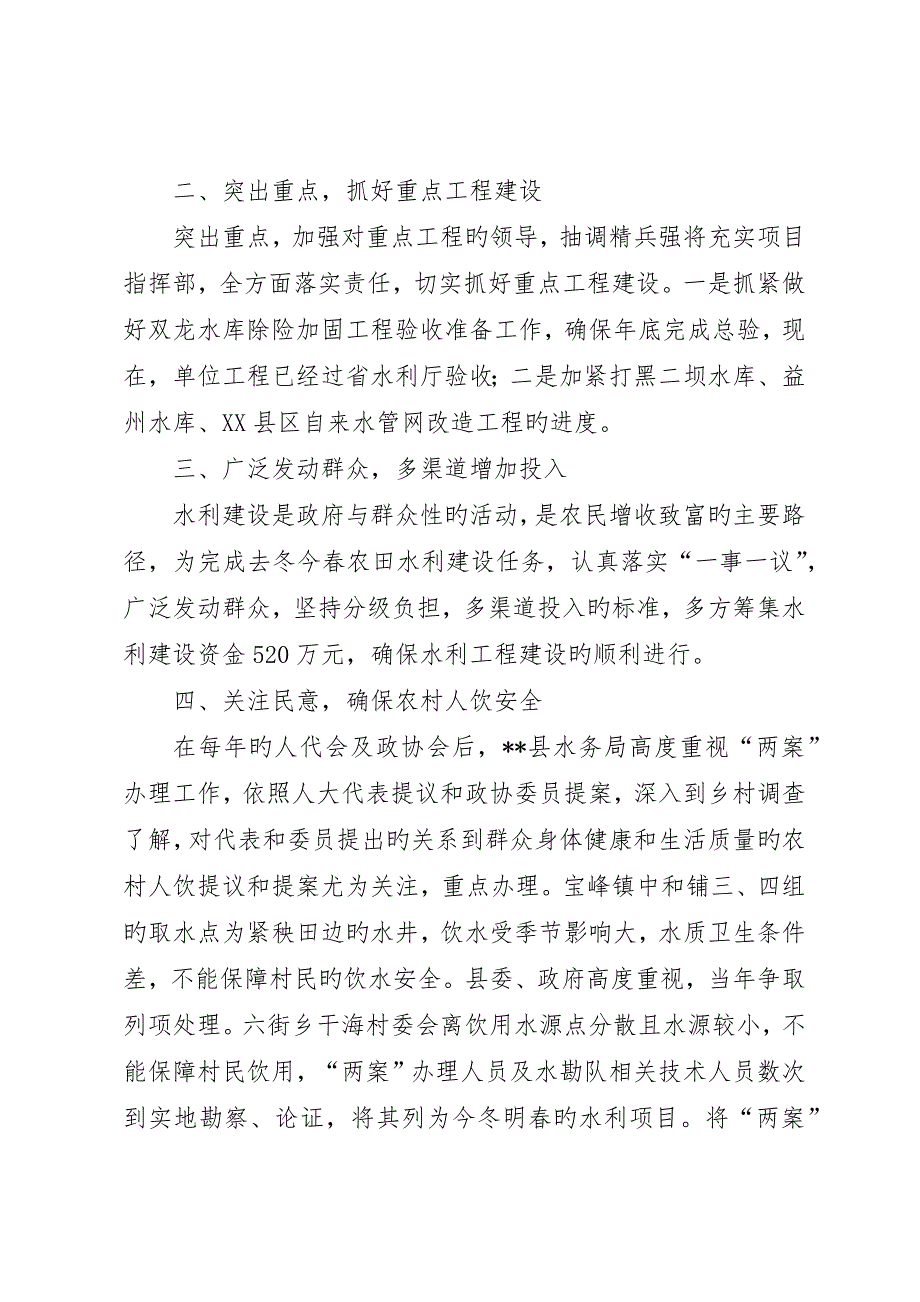 去冬今春我县农田水利建设的主要做法和经验_第2页