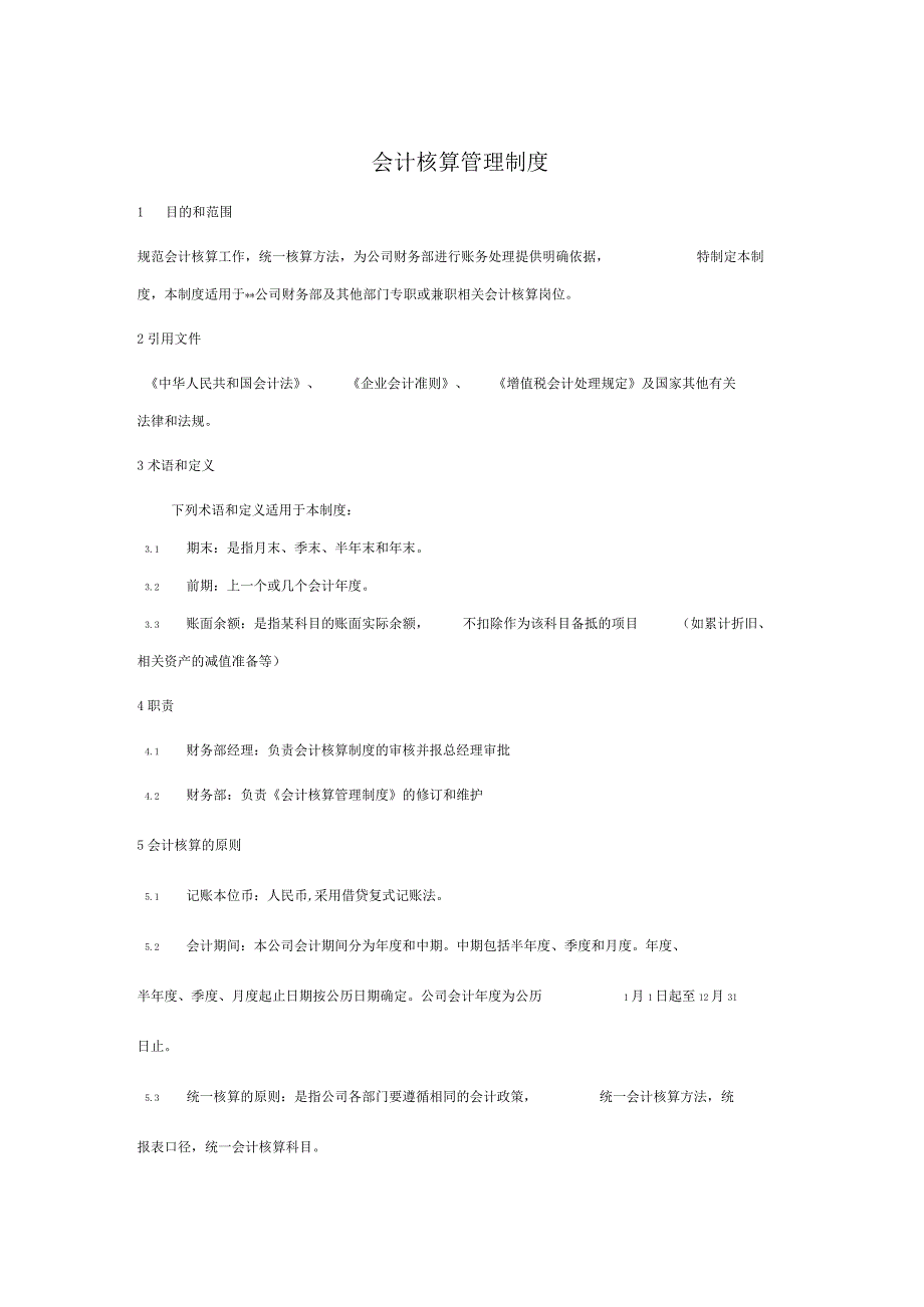 会计核算管理制度(最全)_第2页