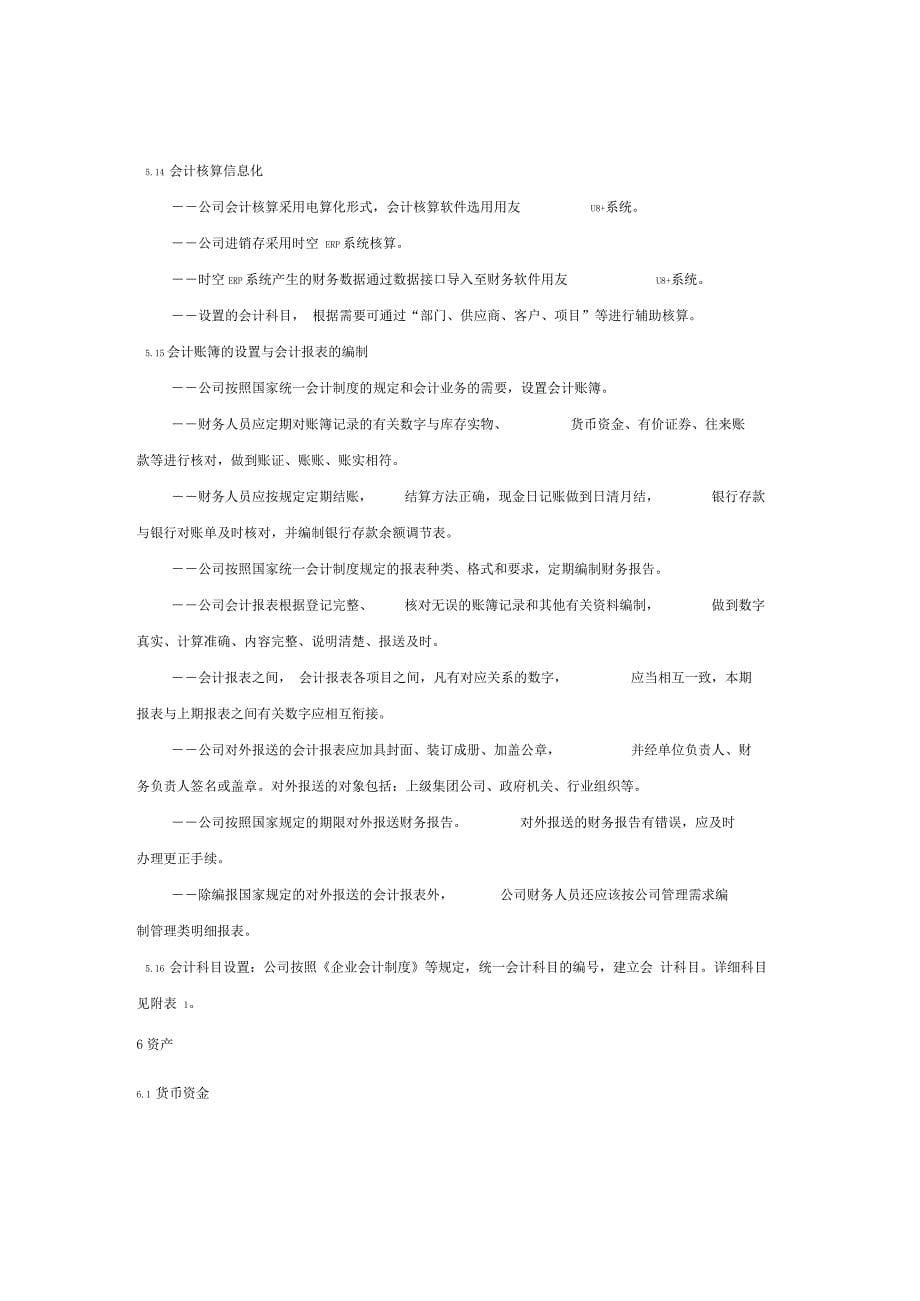 会计核算管理制度(最全)_第5页