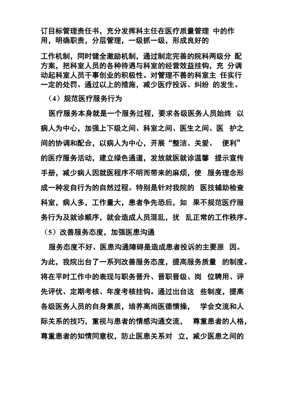 医院投诉分析与整改措施_第3页