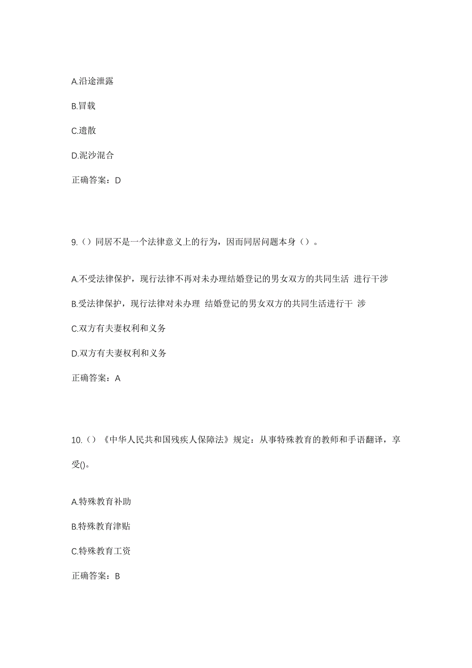 2023年江西省南昌市进贤县架桥镇南岗村社区工作人员考试模拟题及答案_第4页