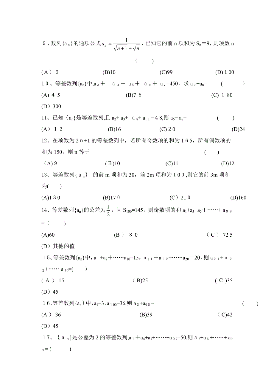 数列综合练习题3_第2页