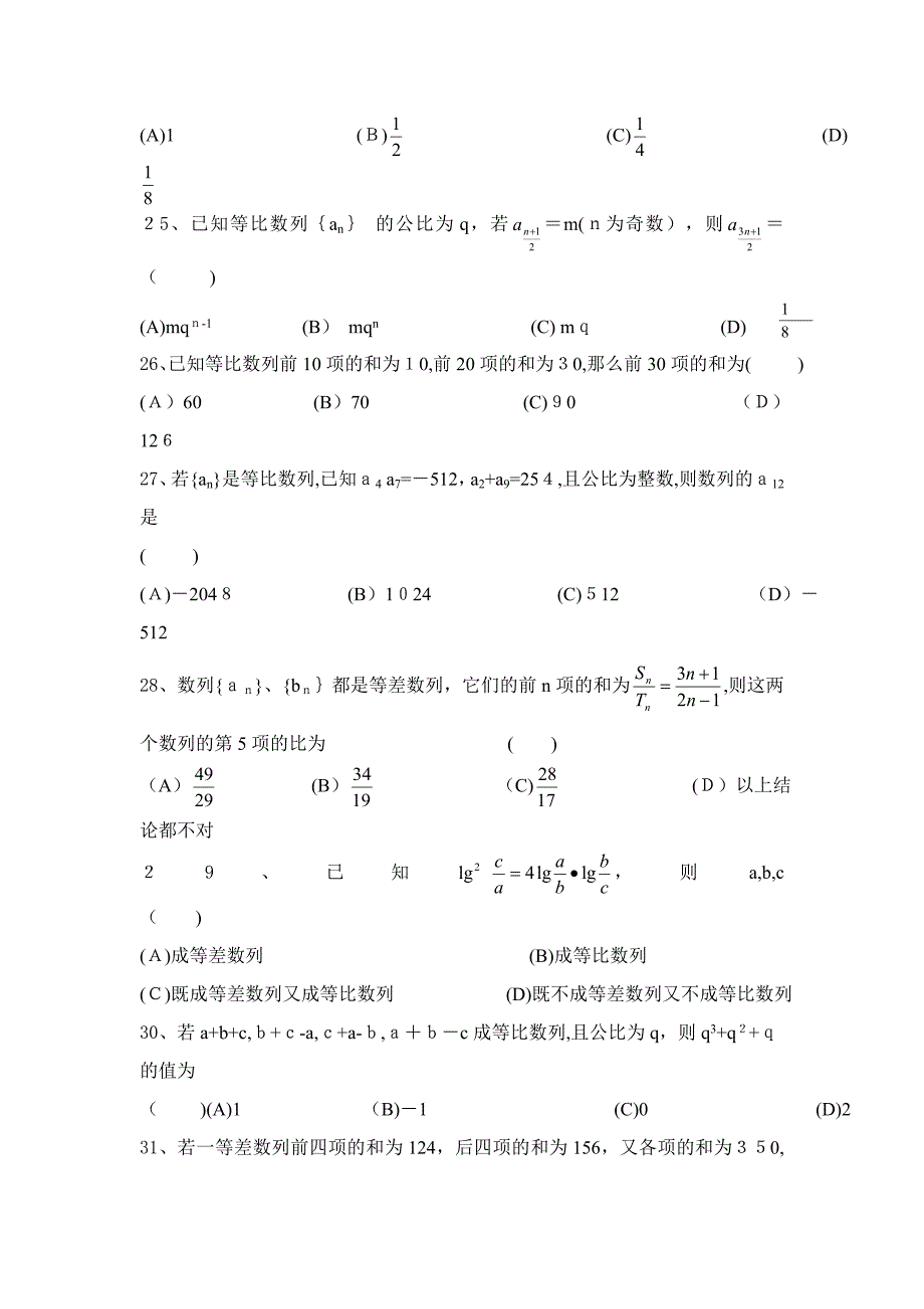 数列综合练习题3_第4页