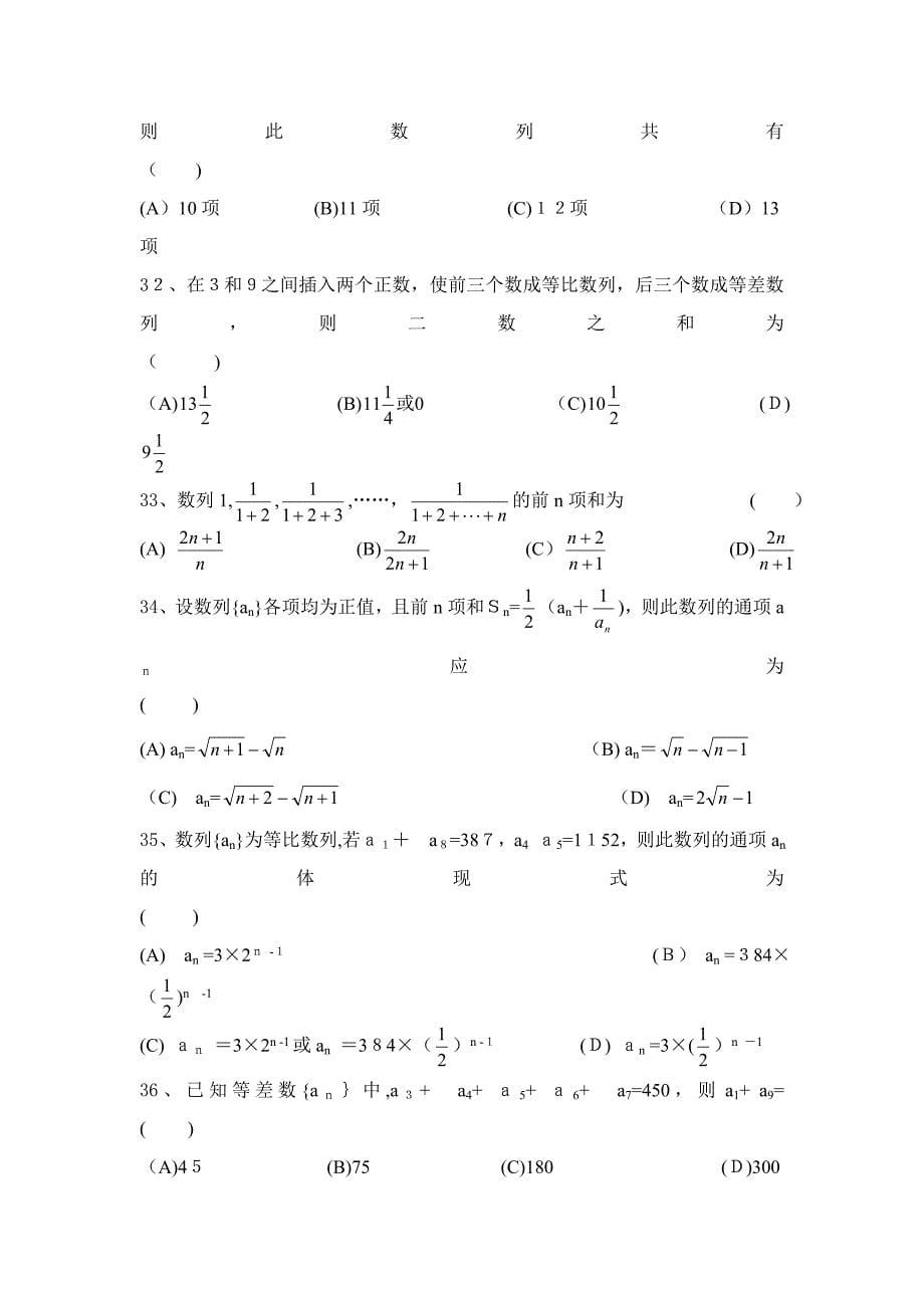 数列综合练习题3_第5页