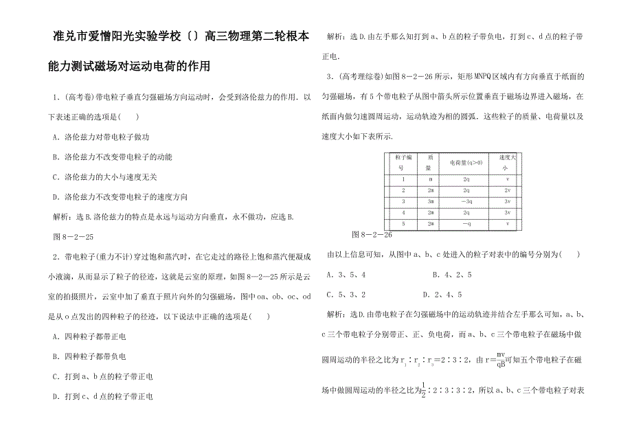 高三物理第二轮 磁场对运动电荷的作用基本能力测试_第1页