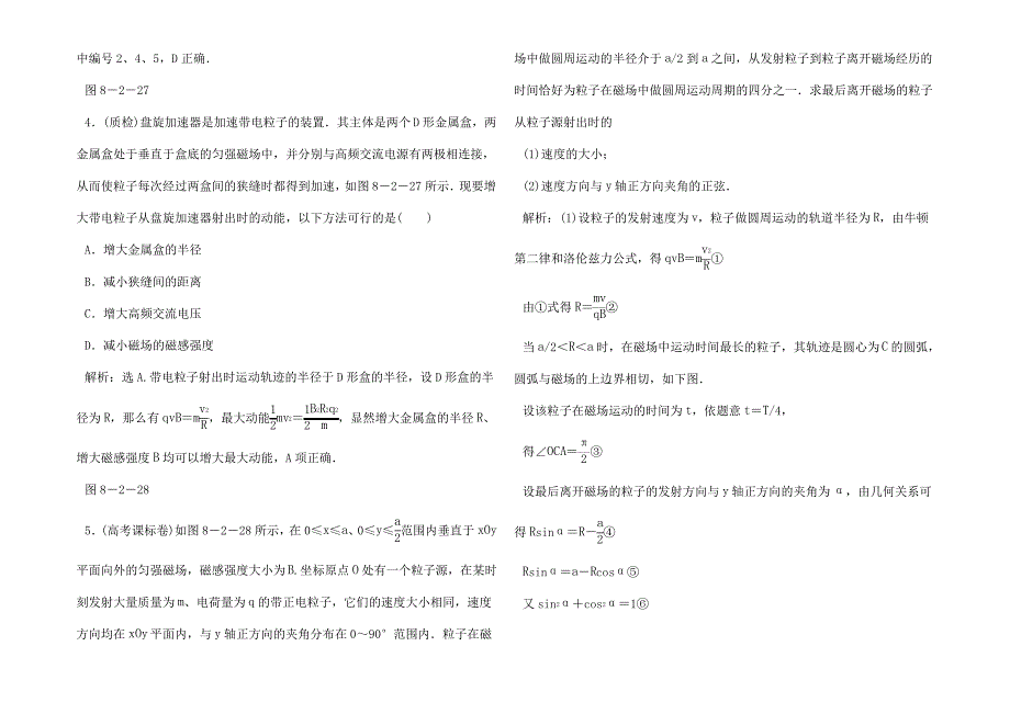 高三物理第二轮 磁场对运动电荷的作用基本能力测试_第2页