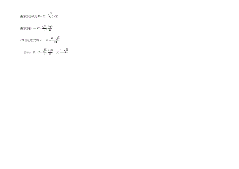 高三物理第二轮 磁场对运动电荷的作用基本能力测试_第3页