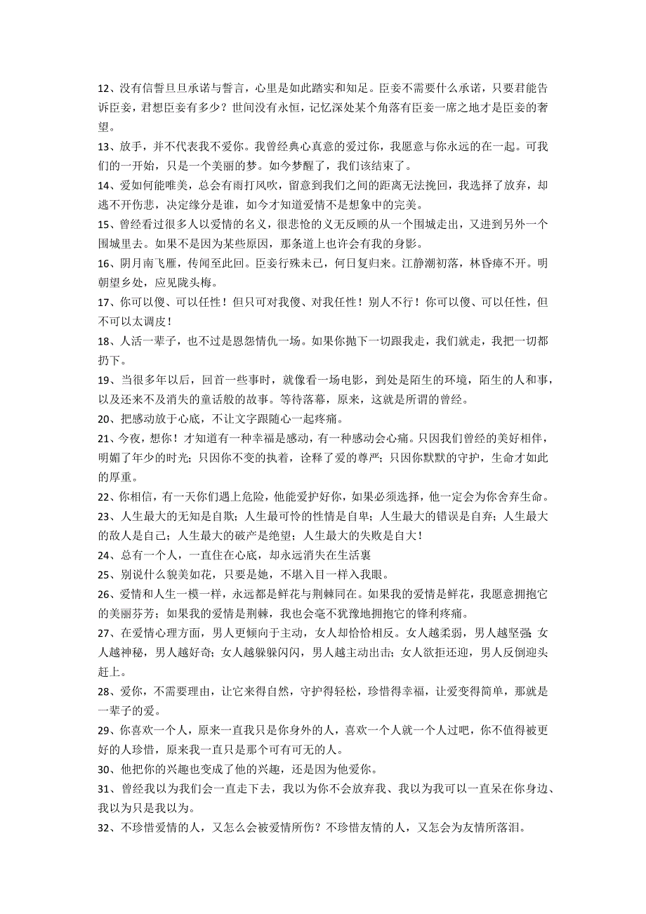 2022年简短的爱情优美句子汇编99句（爱情的短句子精致）_第2页