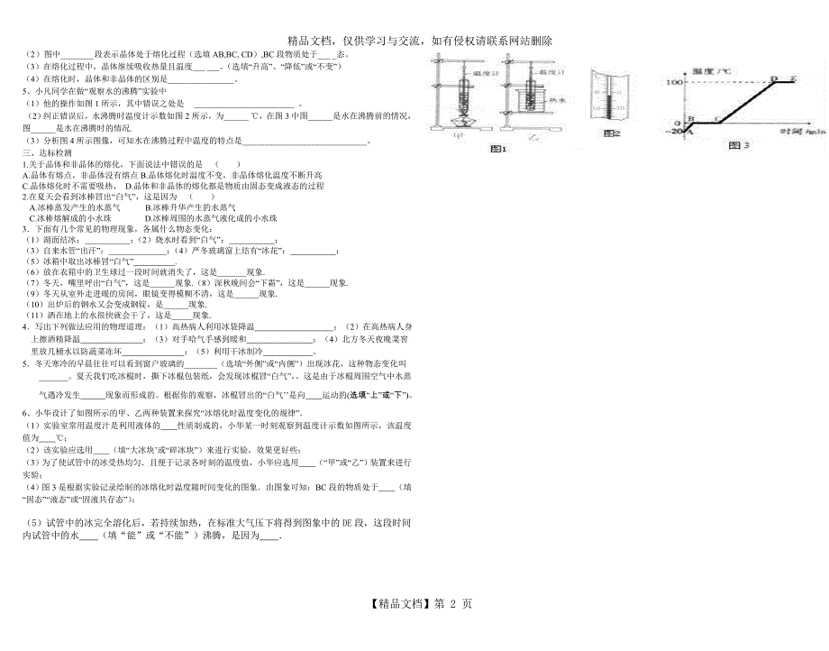 【教育资料】人教版八年级物理-第三章-物态变化--复习导学案(无答案)学习专用_第2页