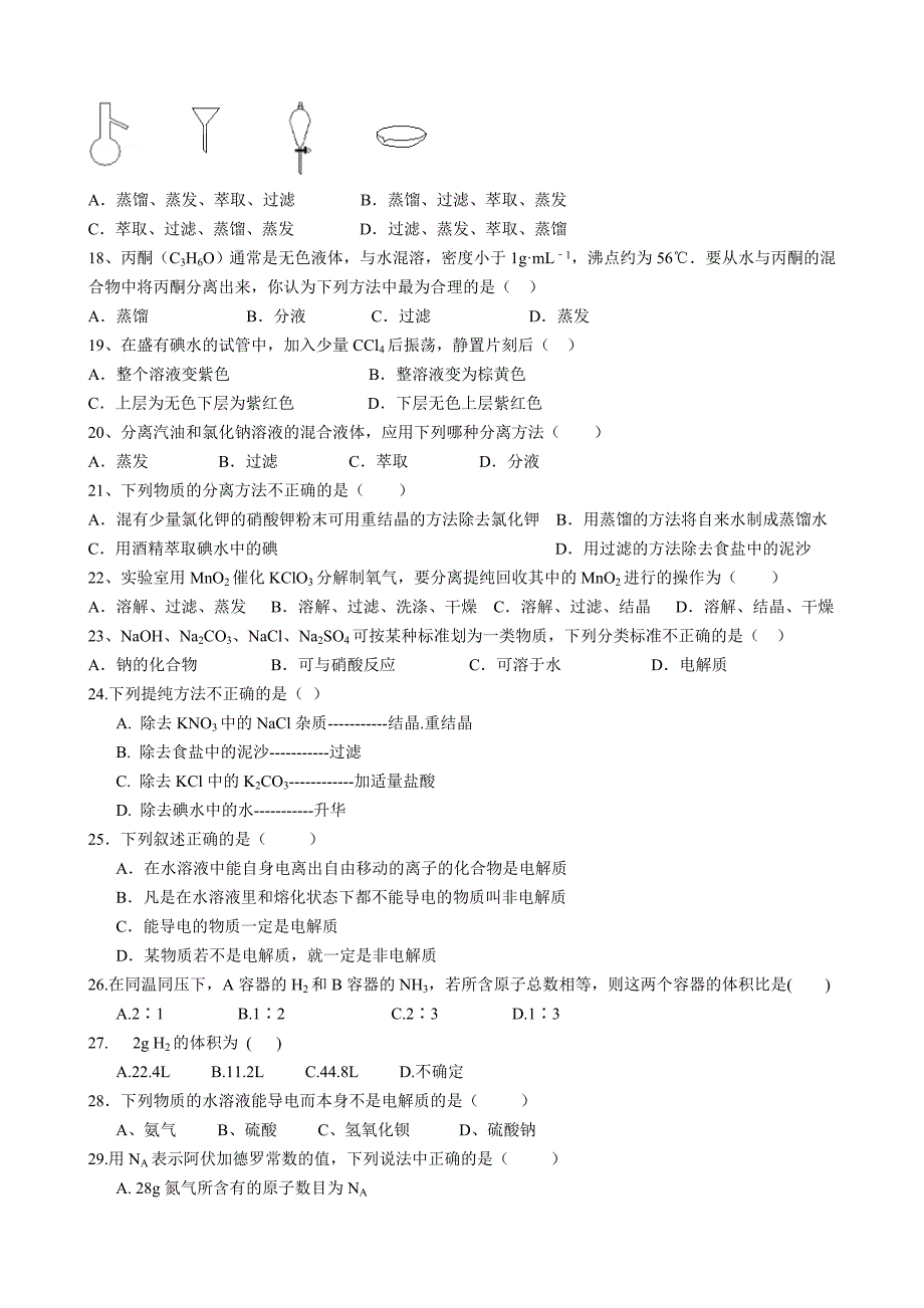 教育专题：化必1专题11—2单元练习_第3页