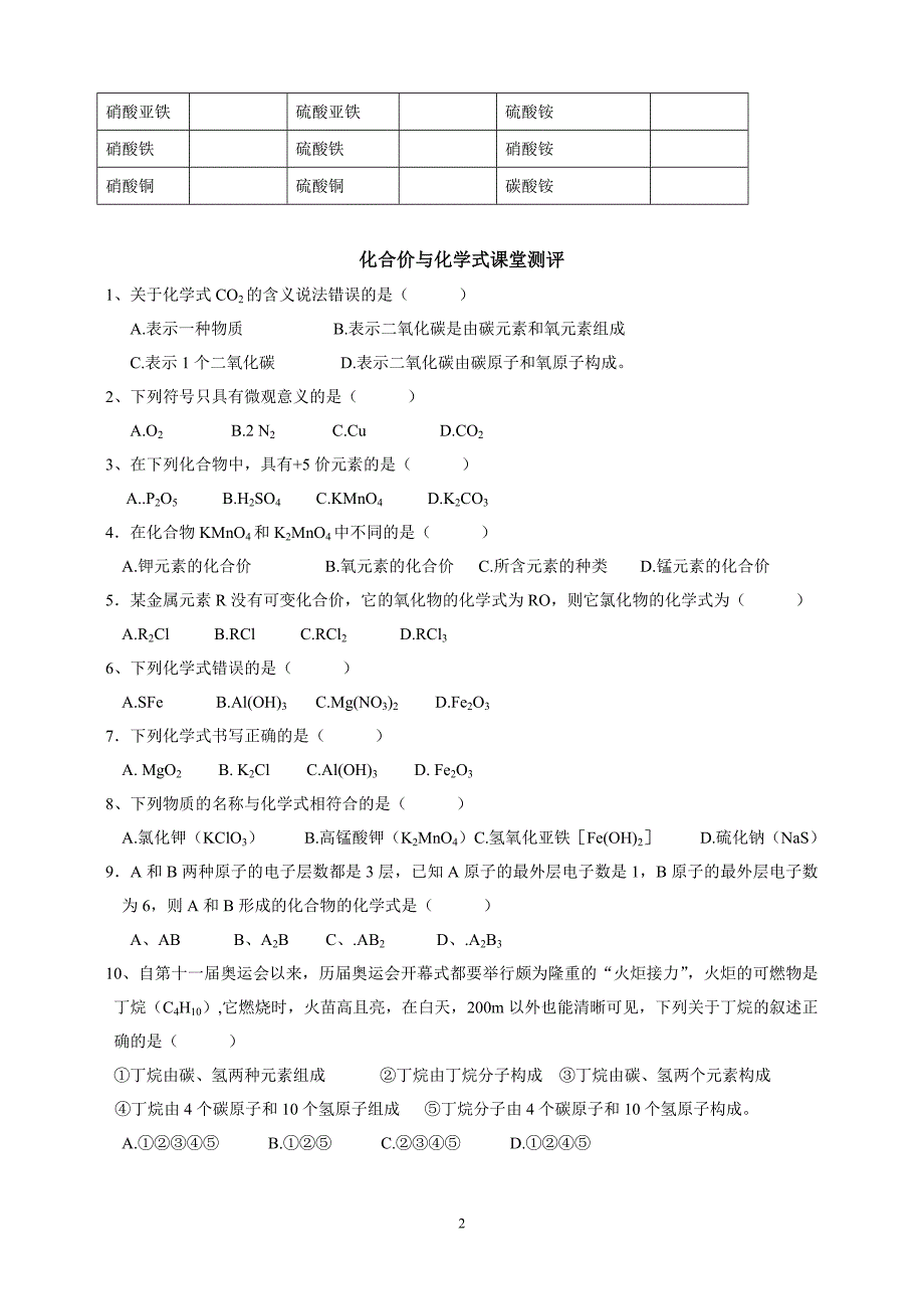 化学式的书写练习.doc_第2页