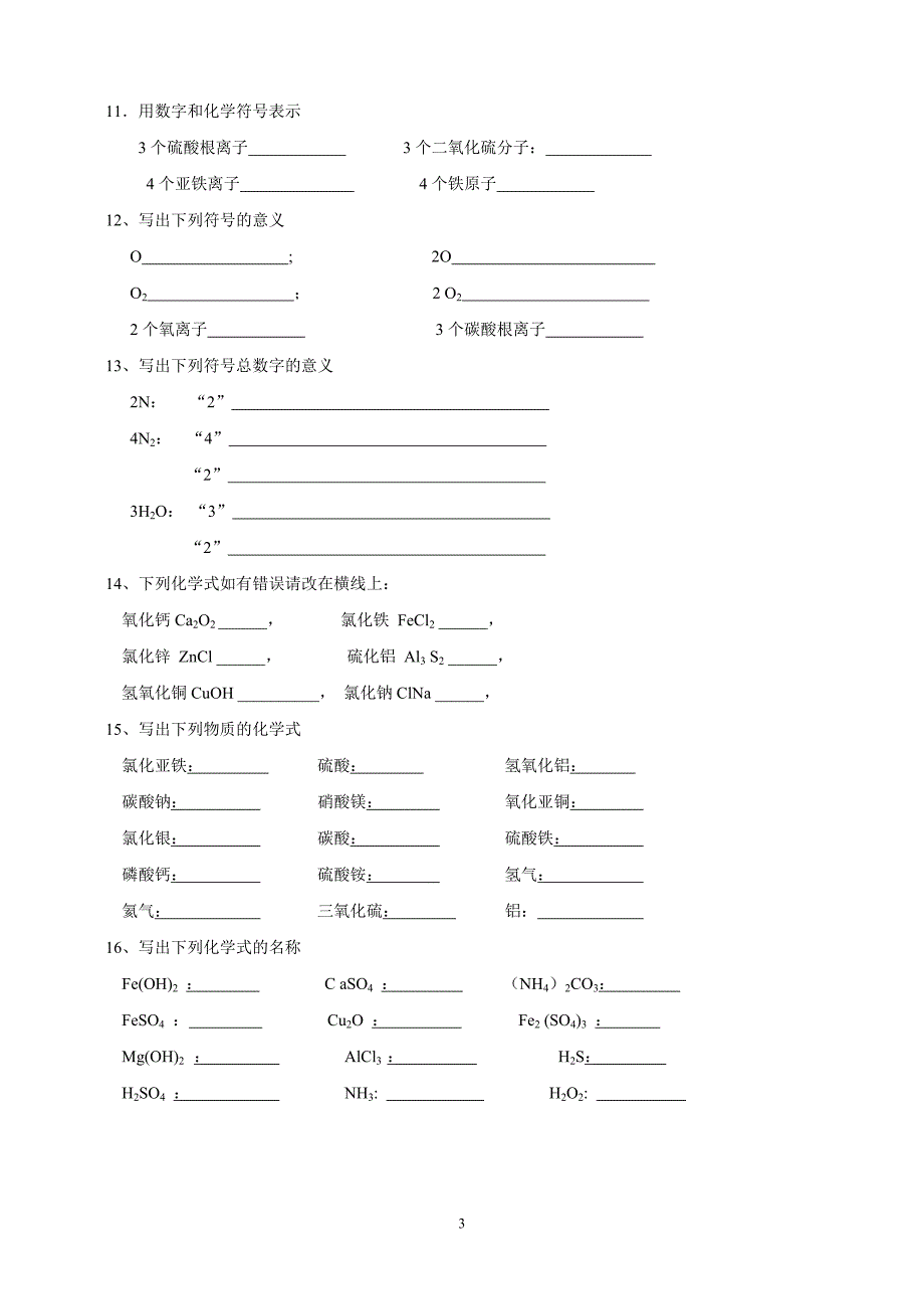 化学式的书写练习.doc_第3页