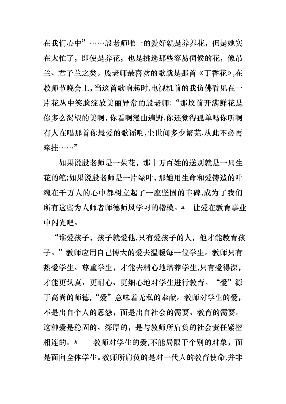 关于教师师德师风演讲稿3篇_第2页