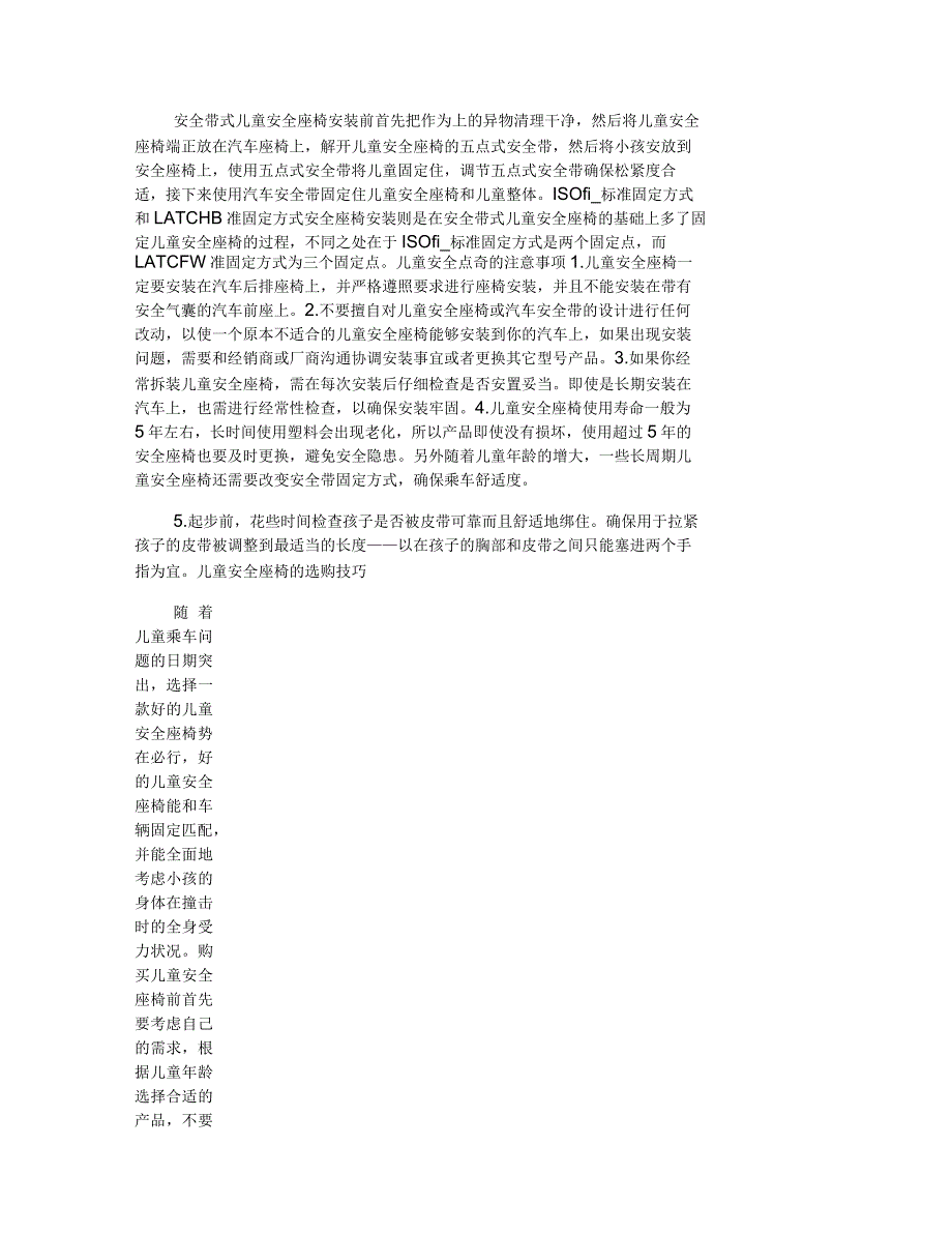 儿童安全座椅市场调研报告_第3页