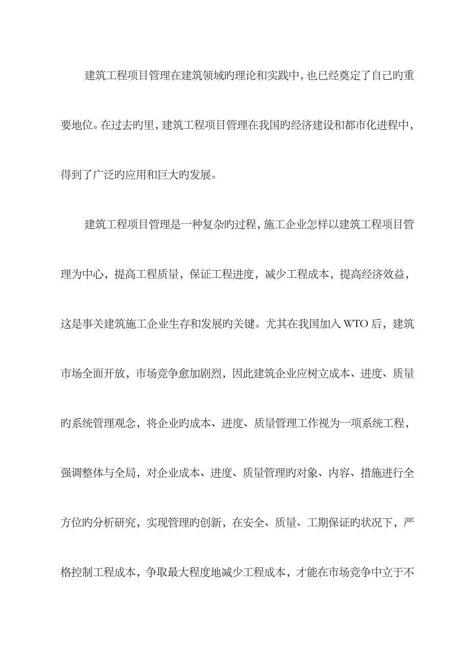 2023年一级建造师再教育结业报告_第2页