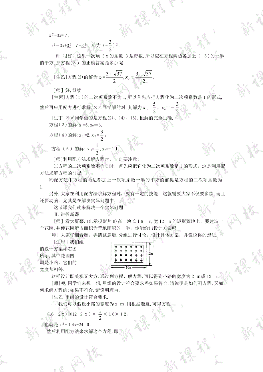 4.2一元二次方程的解法配方法3课时教案苏科版九年级上配方法第三课时教案初中数学_第2页