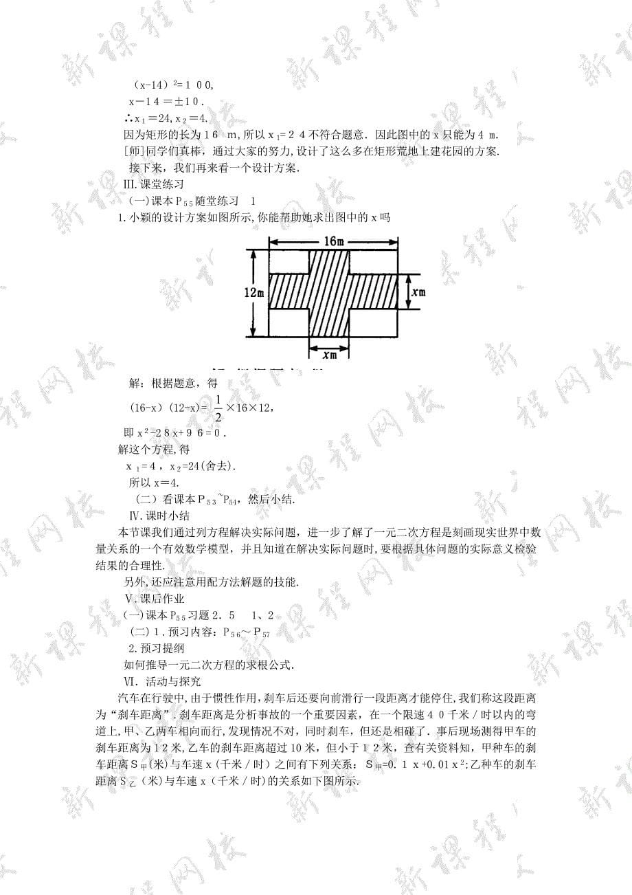 4.2一元二次方程的解法配方法3课时教案苏科版九年级上配方法第三课时教案初中数学_第5页