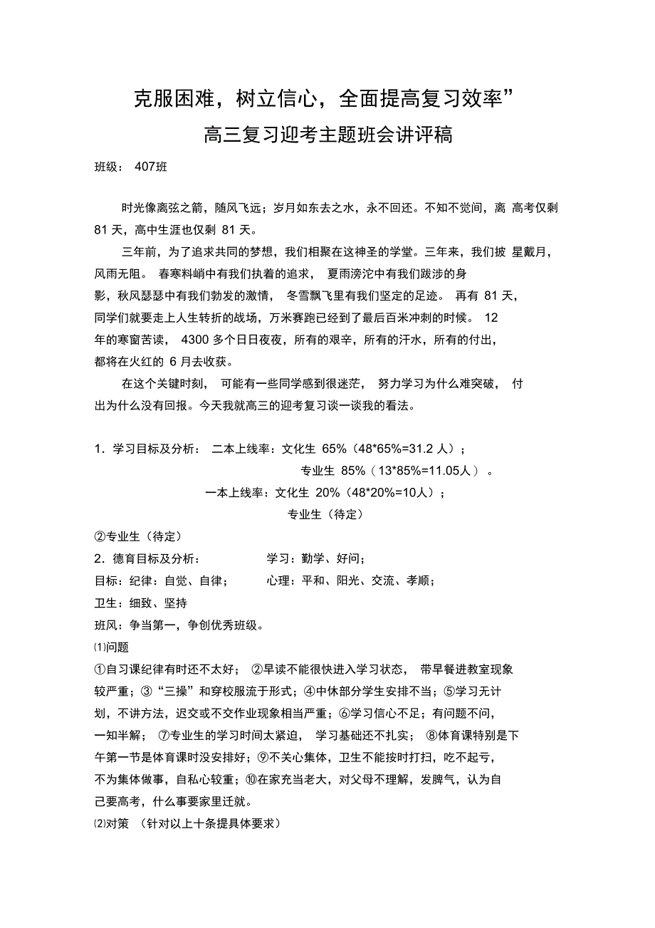 克服困难,树立信心,全面提高复习效率_第1页