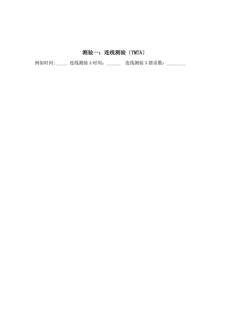 认知评定表4.24打印版_第1页