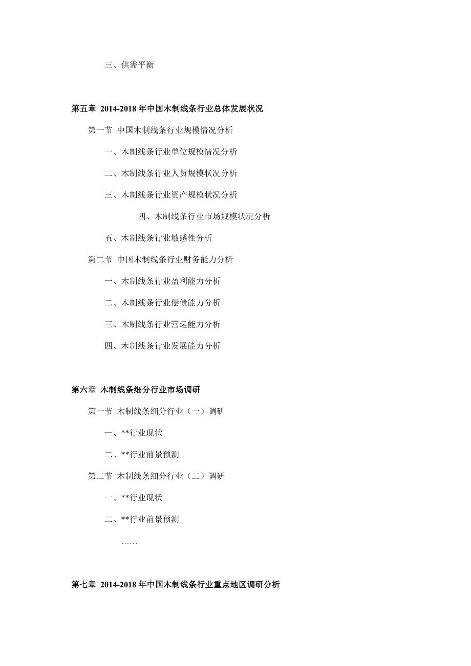 20202022年中国木制线条行业深度调研及投资机会分析报告_第4页