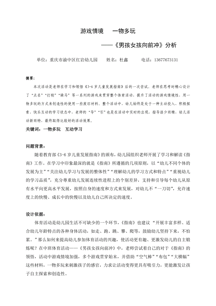 教学案例：《男孩女孩向前冲》.doc_第1页