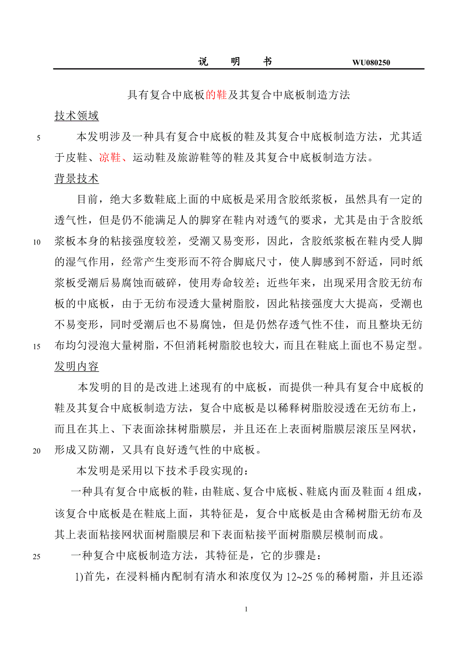 鞋用复合中底板及其制造方法.doc_第4页