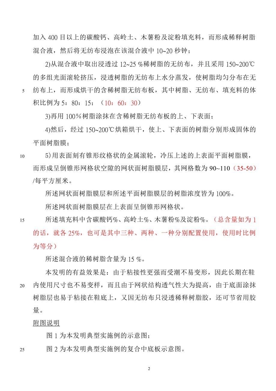 鞋用复合中底板及其制造方法.doc_第5页