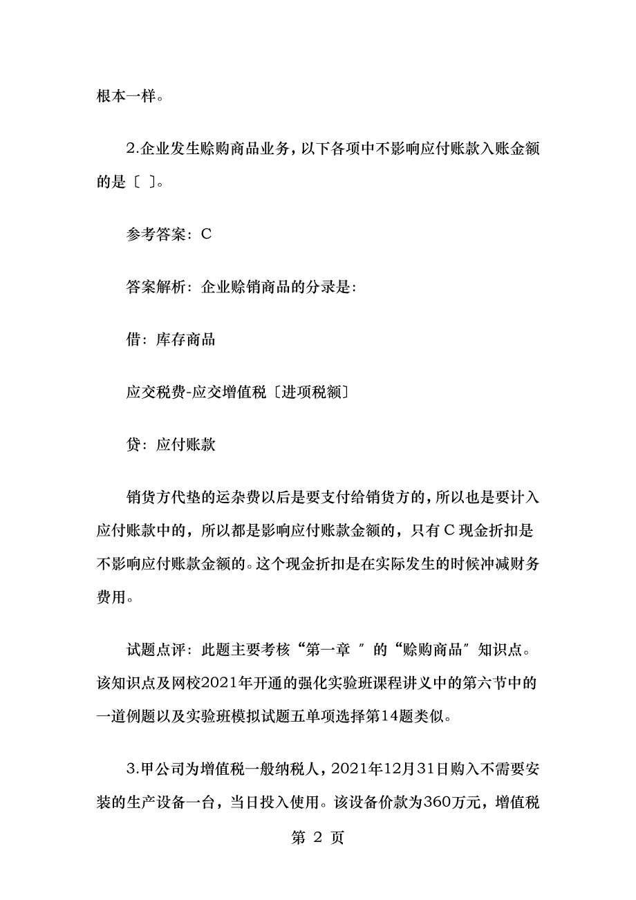 初级会计试题_第2页