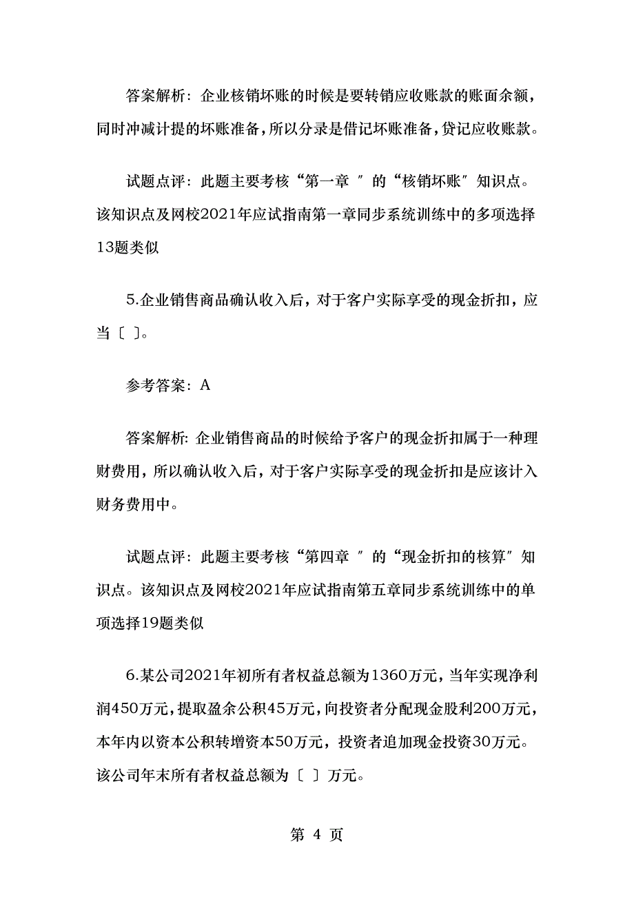 初级会计试题_第4页