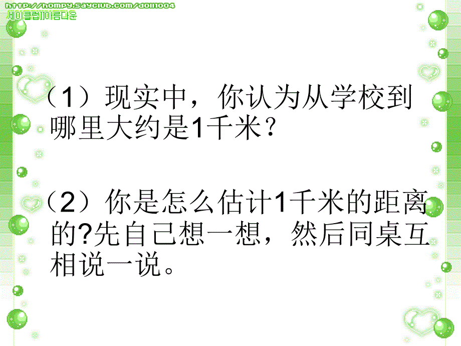 三年级上册数学课件2.1千米的认识北京版共21张PPT_第3页