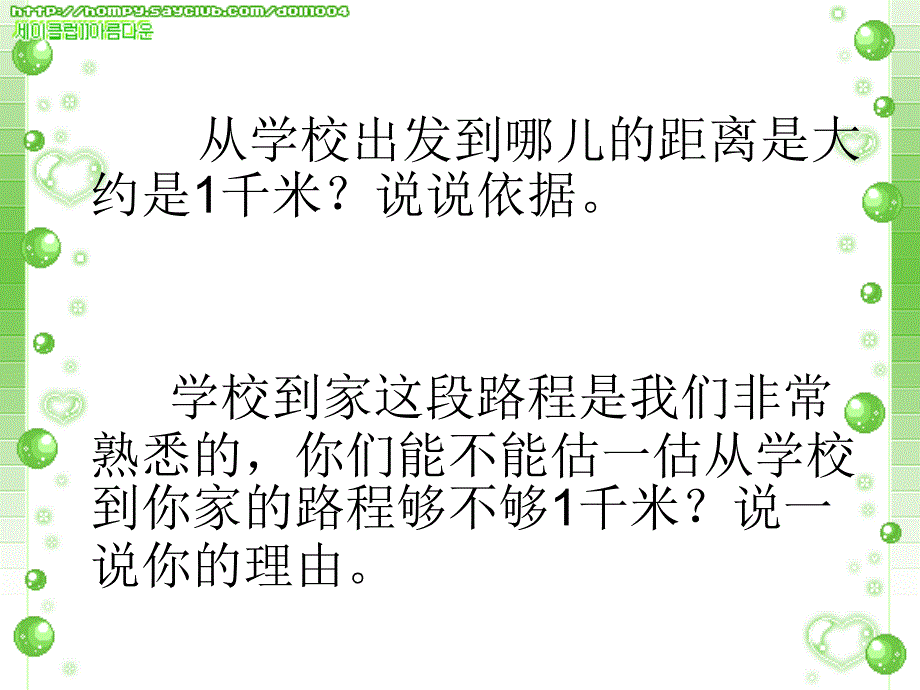 三年级上册数学课件2.1千米的认识北京版共21张PPT_第4页