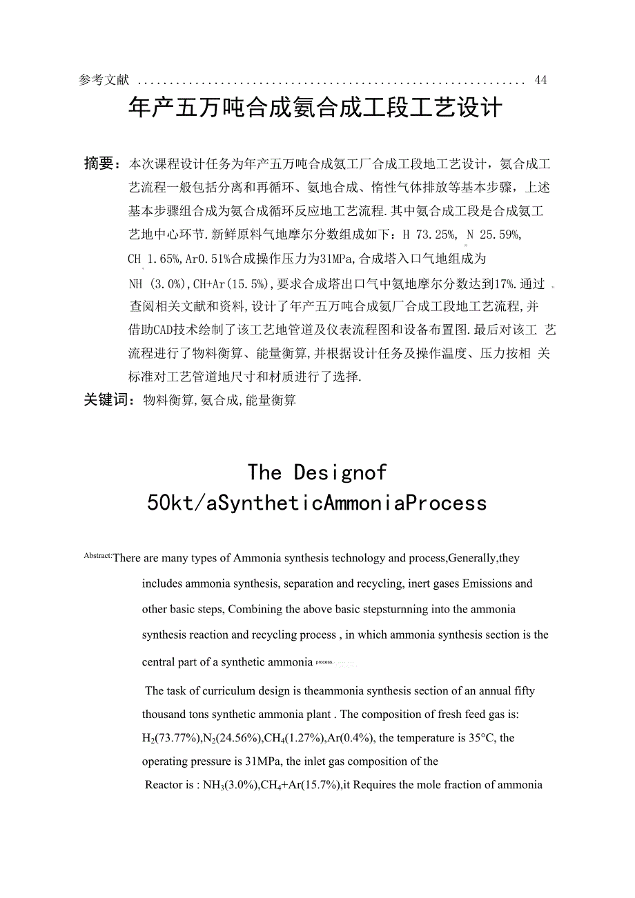 产万吨合成氨合成工段工艺实施方案_第2页