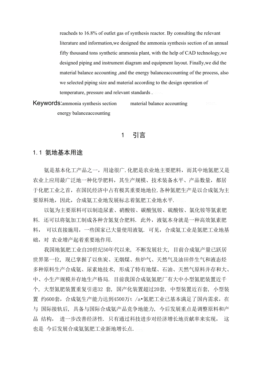 产万吨合成氨合成工段工艺实施方案_第3页