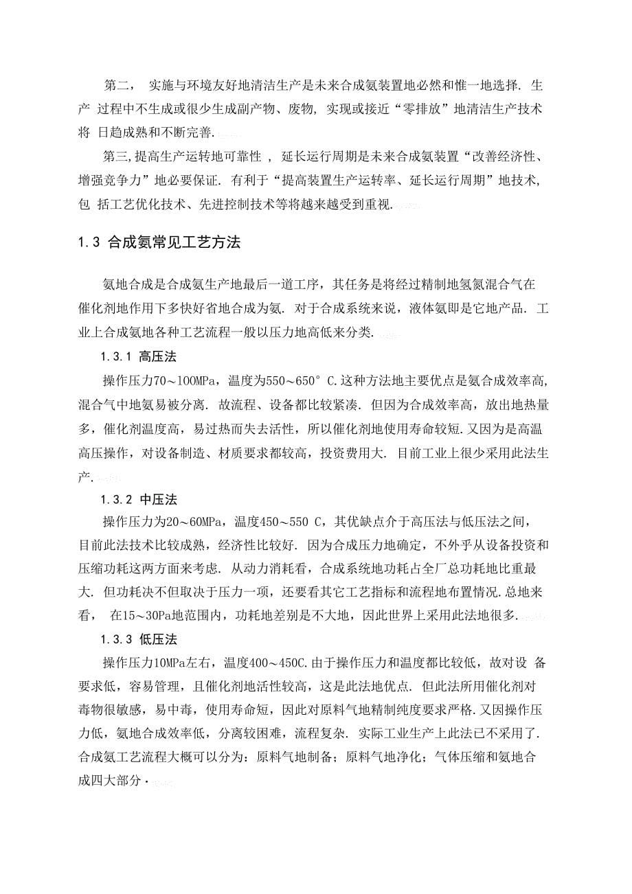 产万吨合成氨合成工段工艺实施方案_第5页