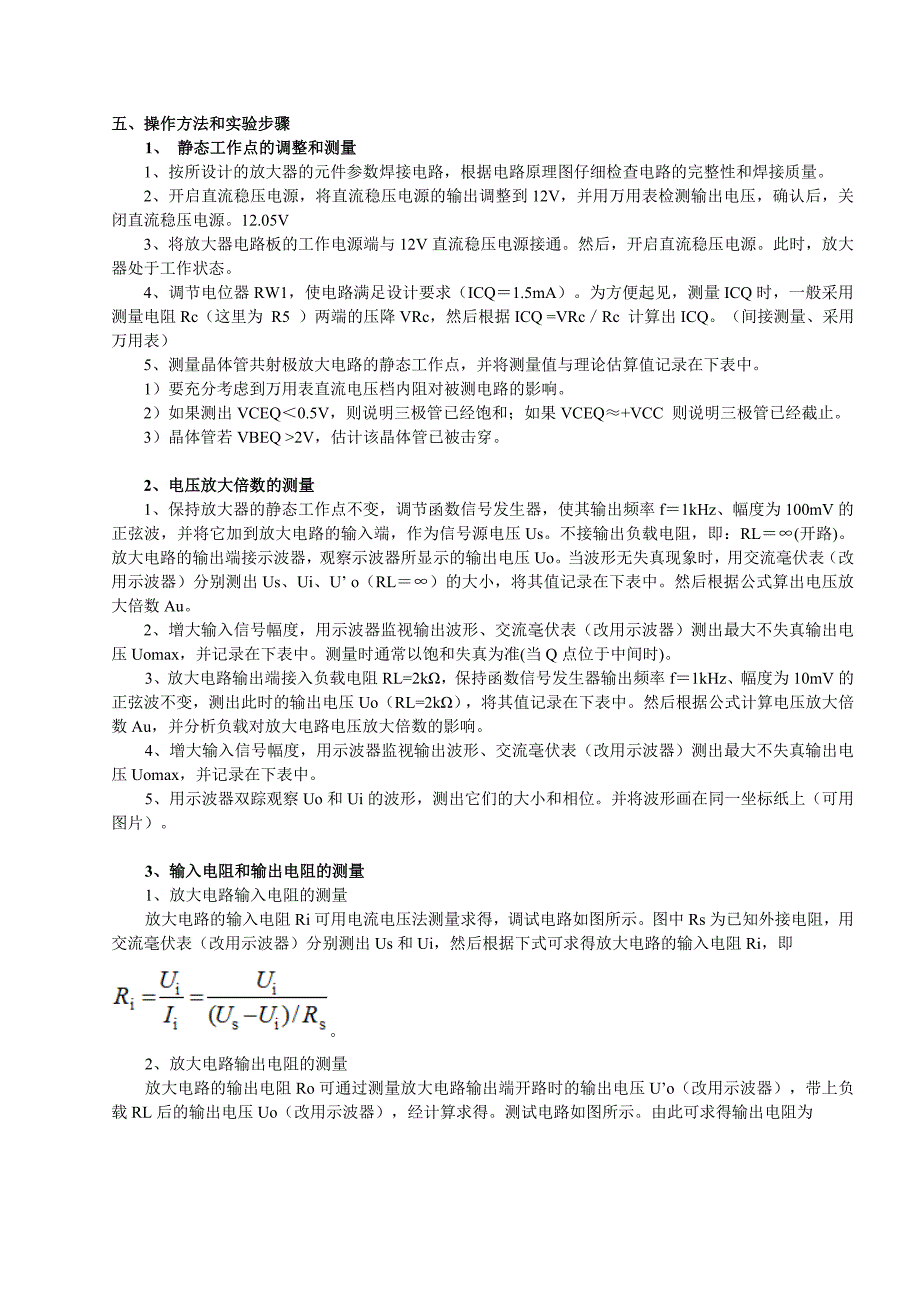 电路实验报告5-三极管共射极放大电路_第2页