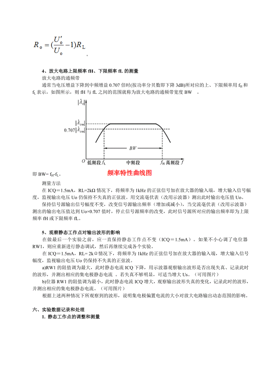 电路实验报告5-三极管共射极放大电路_第3页