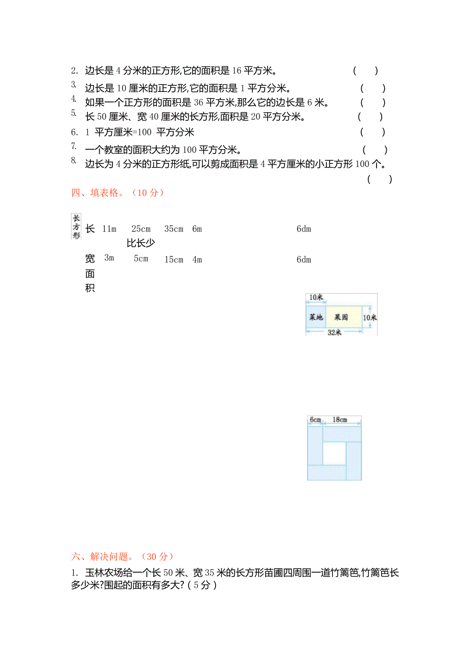 新北师大版小学三年级下册数学第五单元检测试卷含答案_第3页